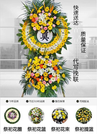浙江省金华金东区源东乡花圈代送